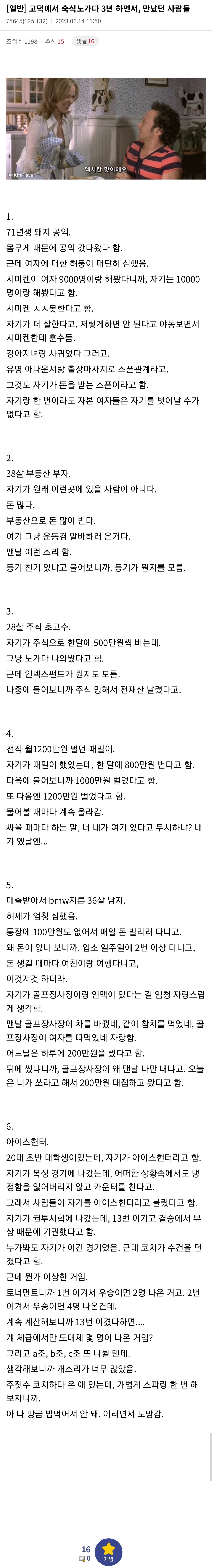 노가다 3년하면서 만난 사람들