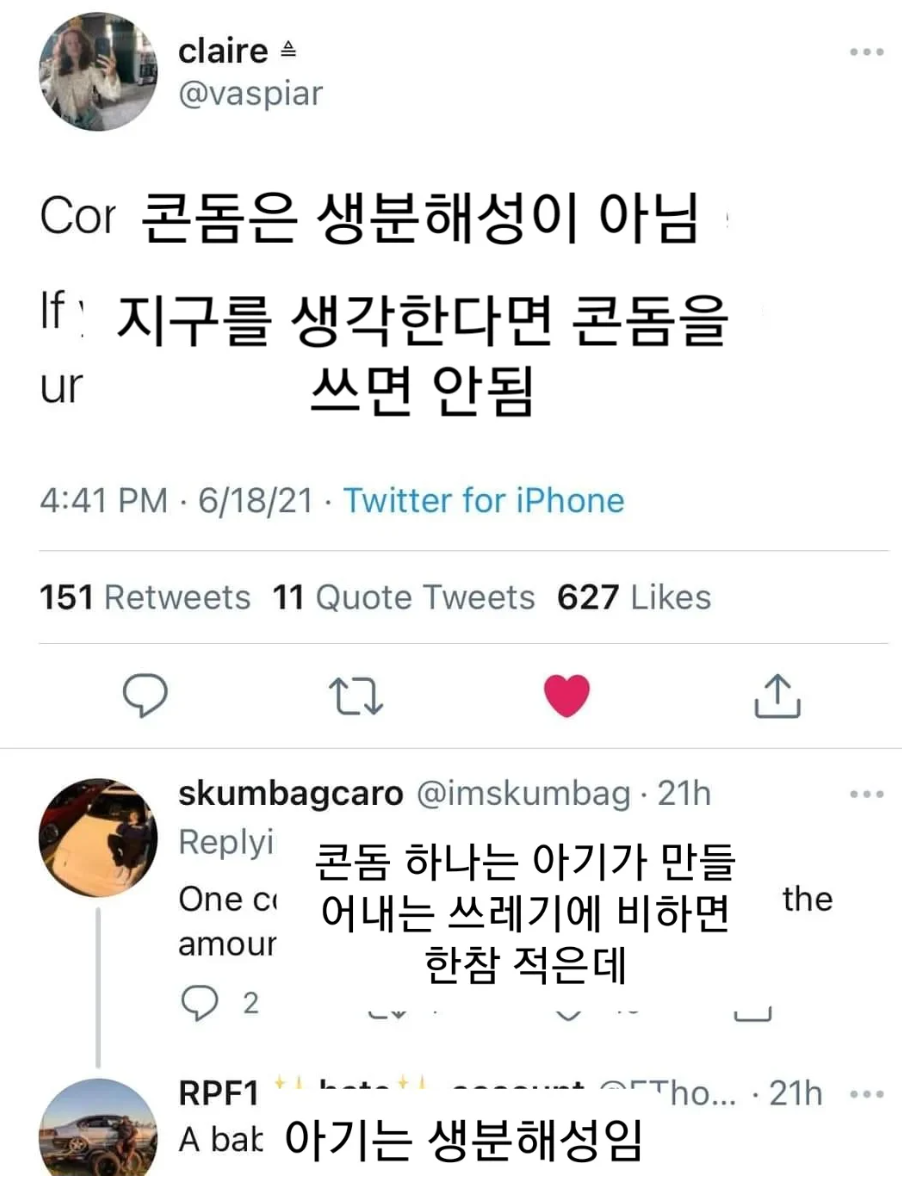 콘돔을 쓰면 안 되는 이유