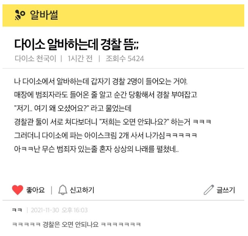 다이소에서 알바하는데 경찰옴