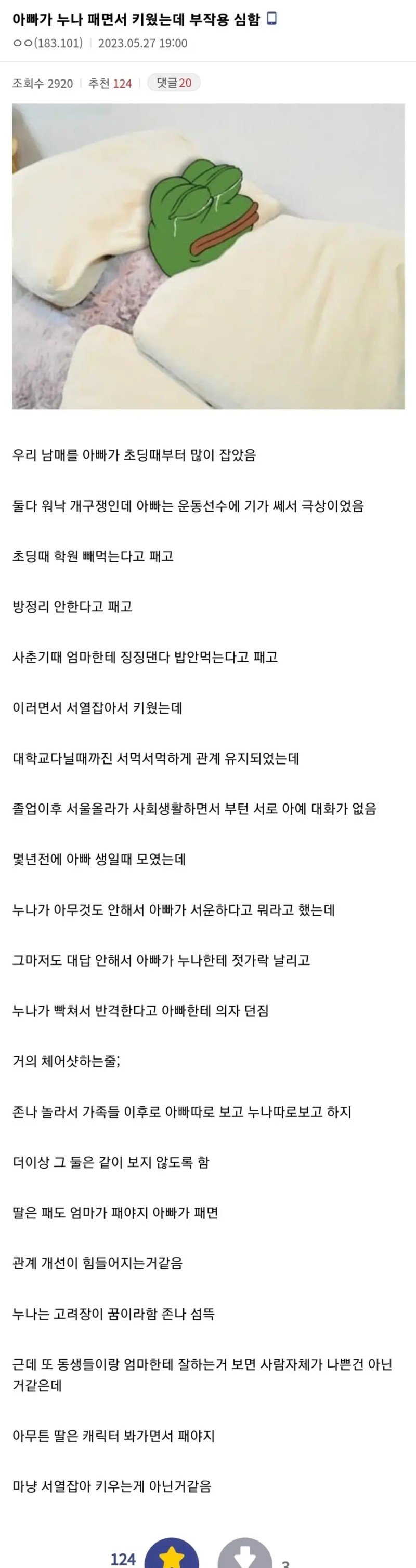 아빠가 누나를 때리면서 키웠는데 부작용 심함