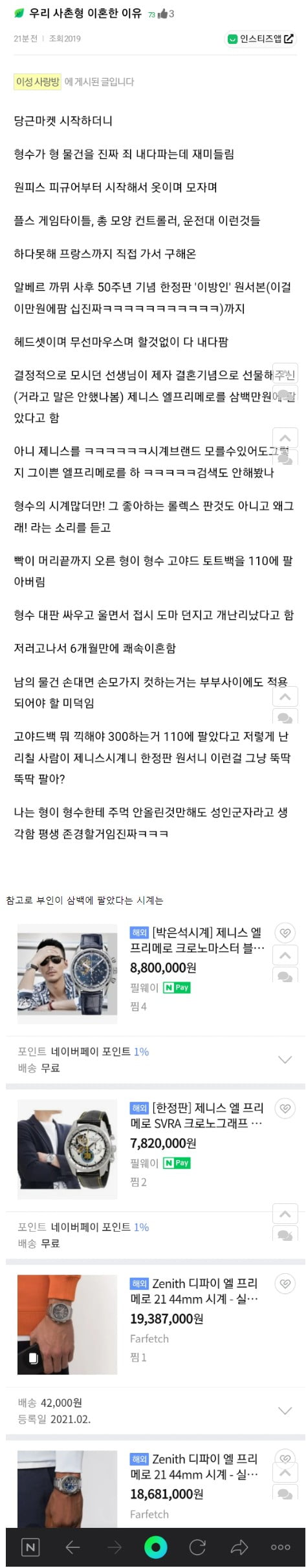 사촌형이 6개월만에 이혼한 이유