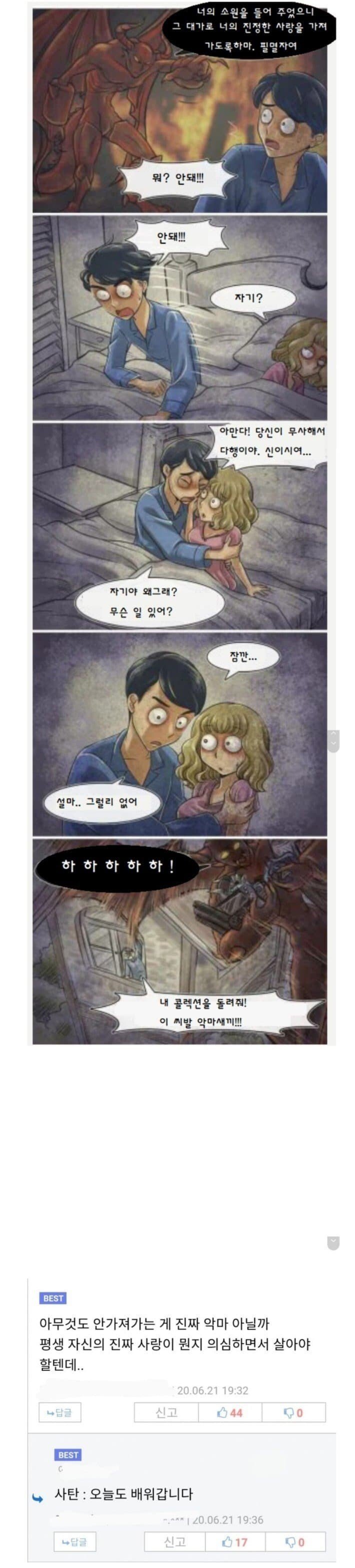 가짜 악마 vs 진짜 악마