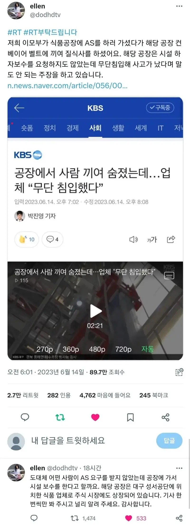 요청했다가 사망하자 무단침입이라고