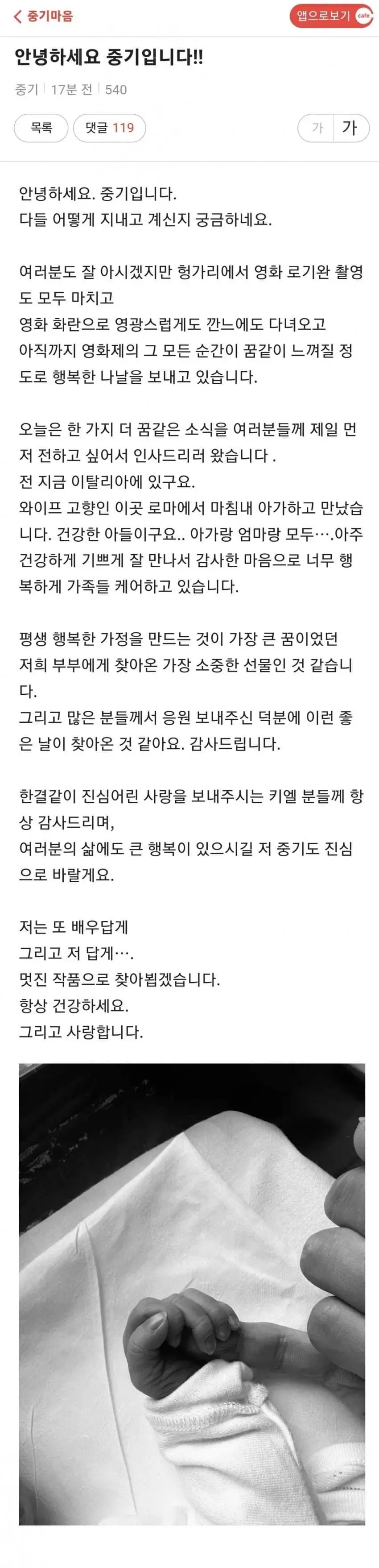 송중기 득남