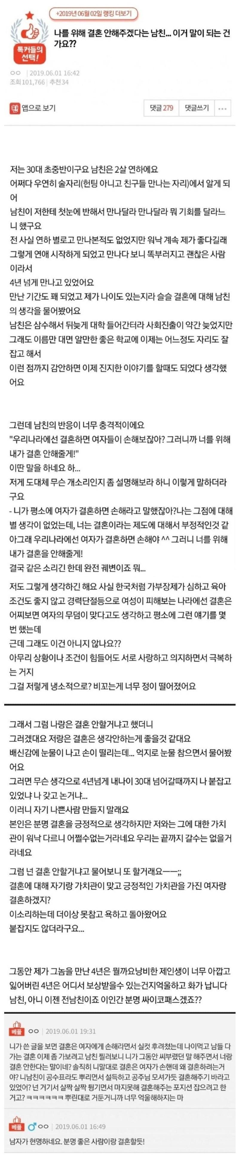 결혼은 여자가 손해다