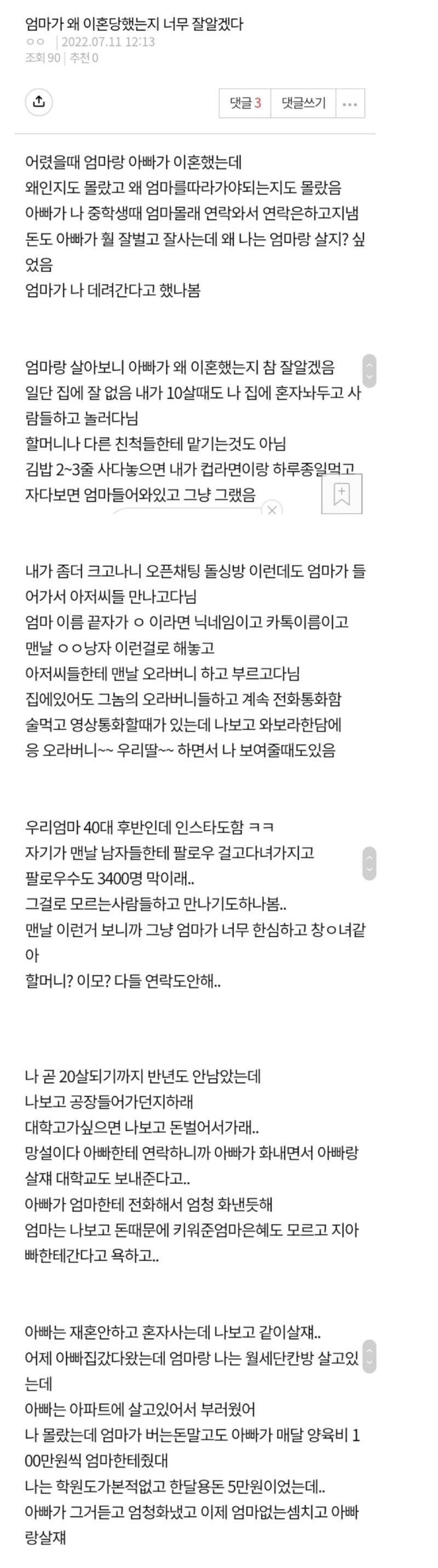 엄마가 왜 이혼당했는지 깨달은 19세 딸