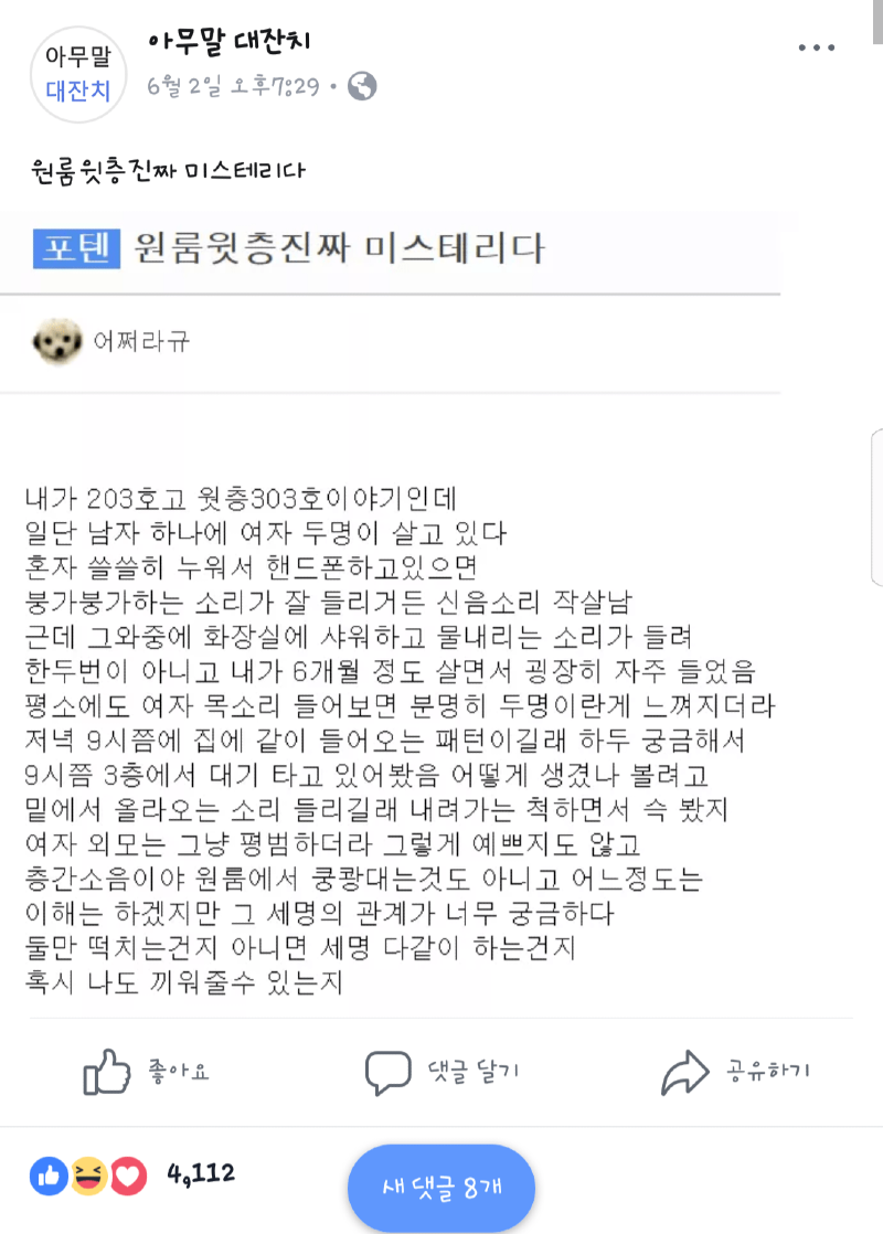 원룸 윗층진짜 미스테리다