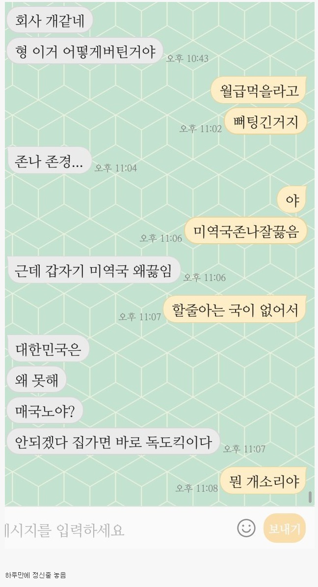 회사 첫출근한 동생의 카톡