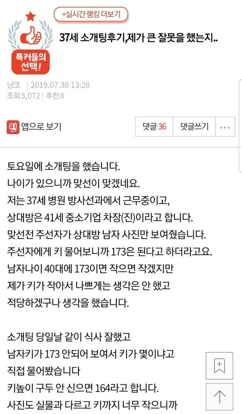 37세 소개팅 후기( 나아니다)