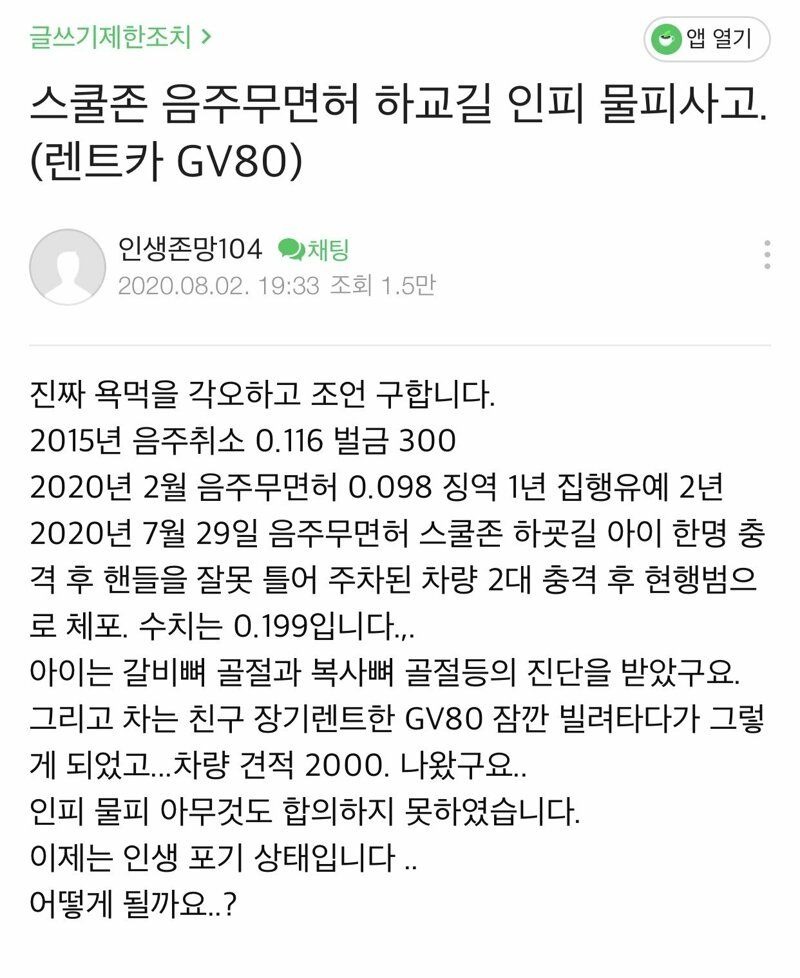 흔한 음주운전 구제 카페 글