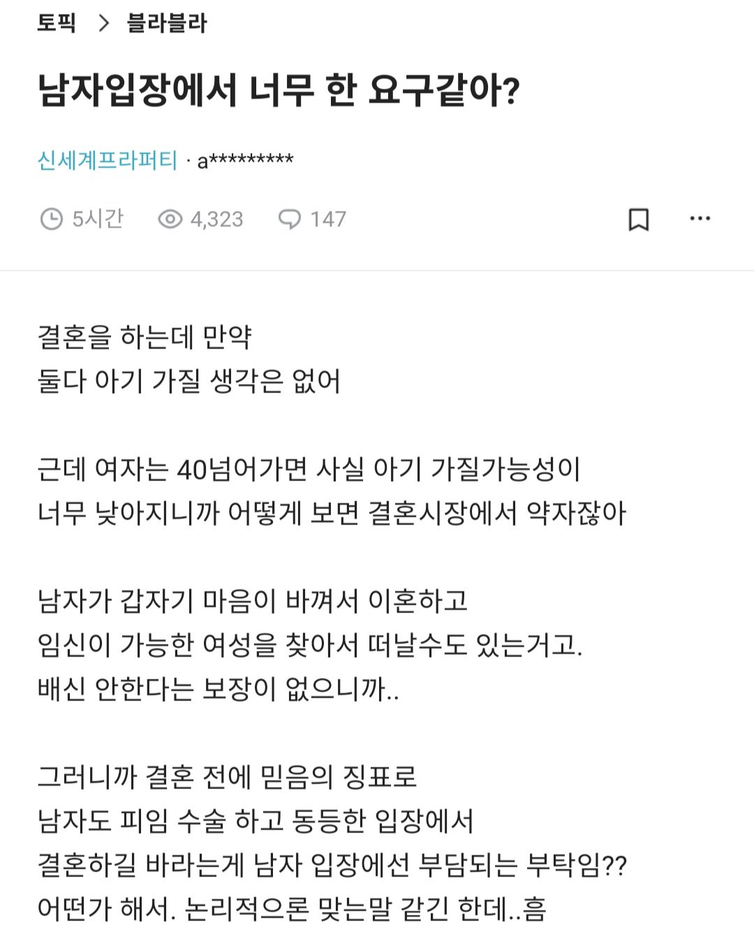 남자 거세 시키려는 여자