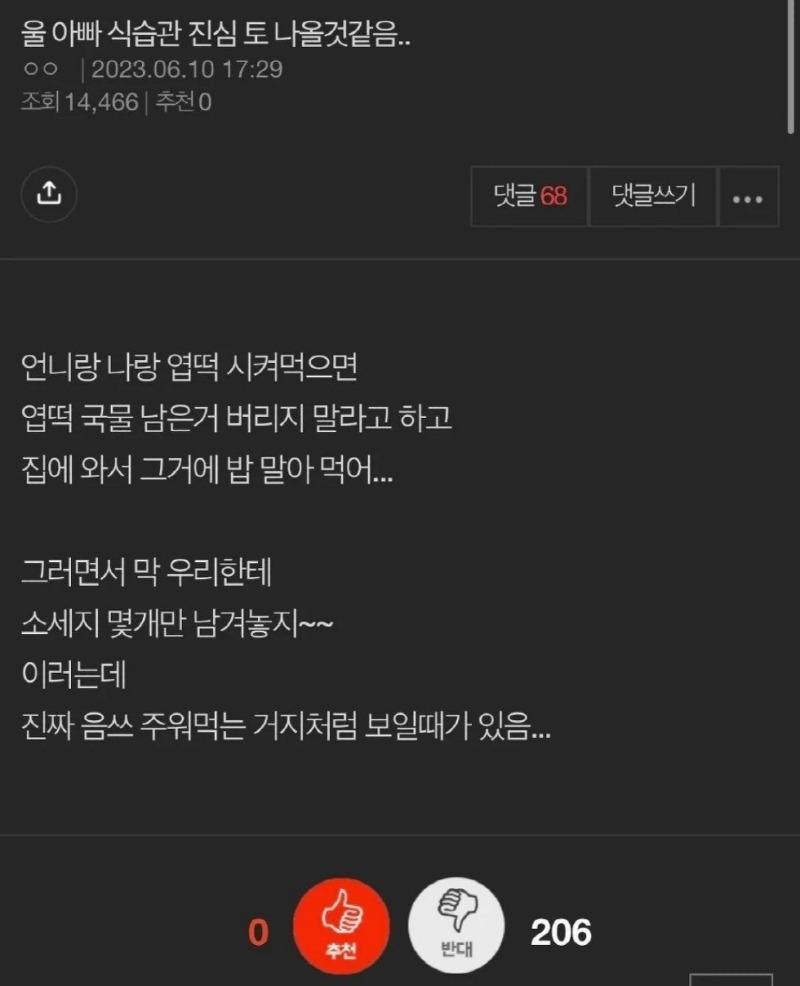 울 아빠 식습관 진심 토 나올것같음