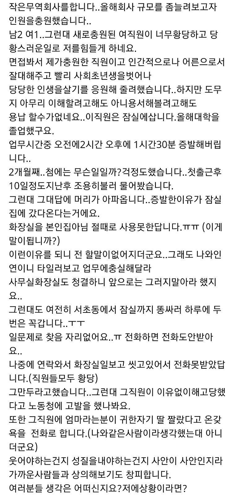 하루에도 2번씩 자리 비우는 여직원