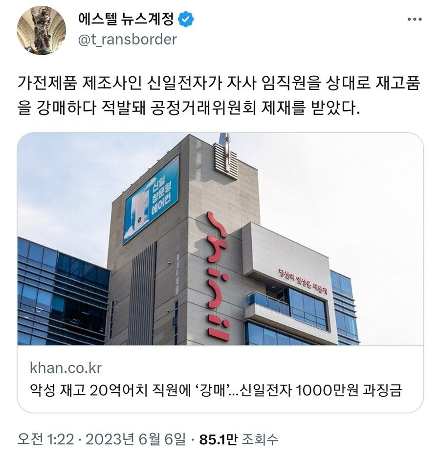 악성 재고 직원한테 강매한 회사