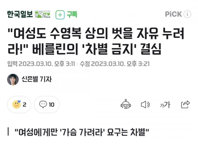 베를린의 차별 금지 결심