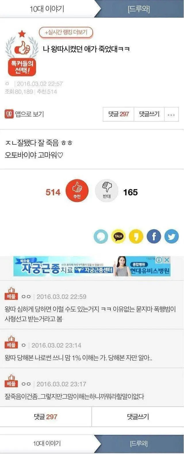 나 왕따시켰던 애가 죽었대