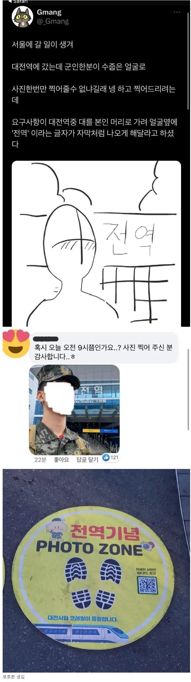 전역샷 레전드 찍었던 대전역 근황