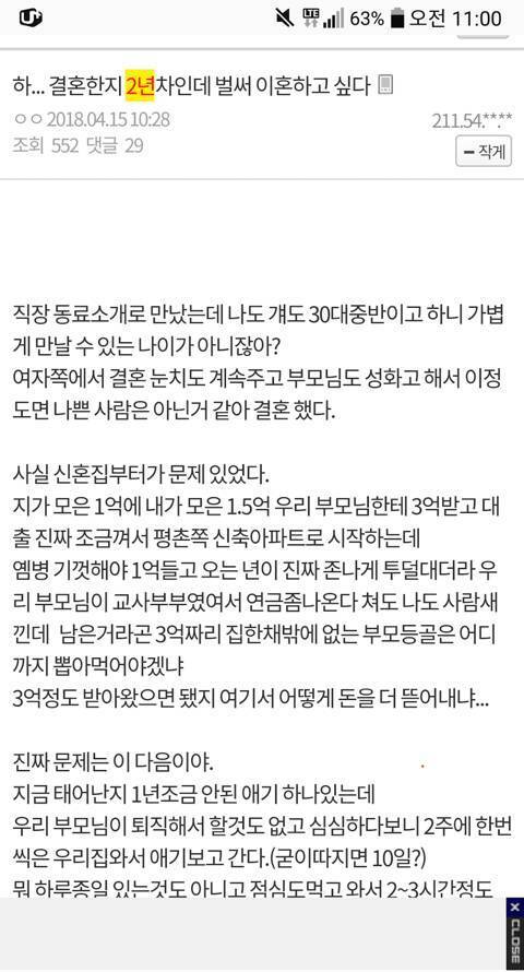 나 결혼한지 2년차인데 벌써 이혼하고 싶다