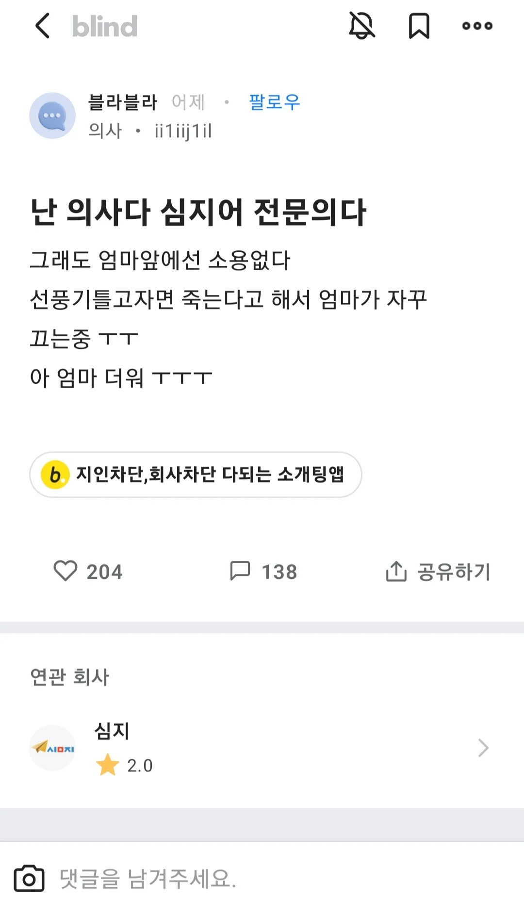 나 의사다 심지어 전문의다