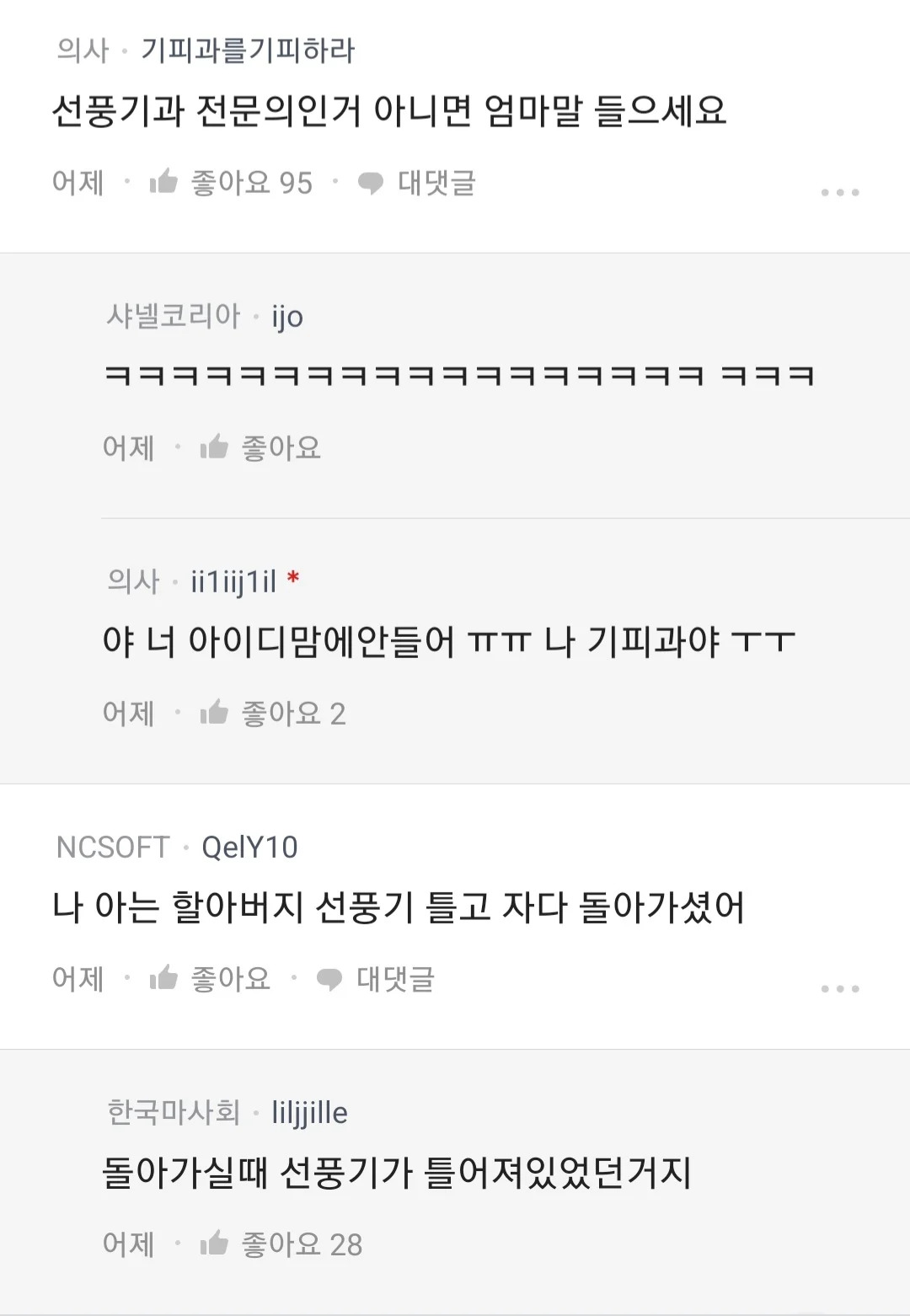 나 의사다 심지어 전문의다