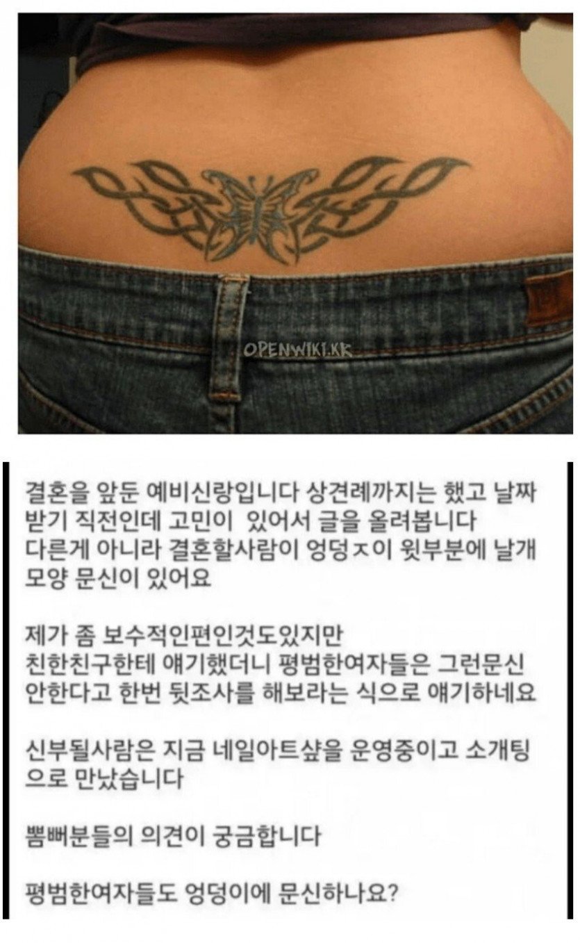 예비신부 문신때문에 걱정인 남자