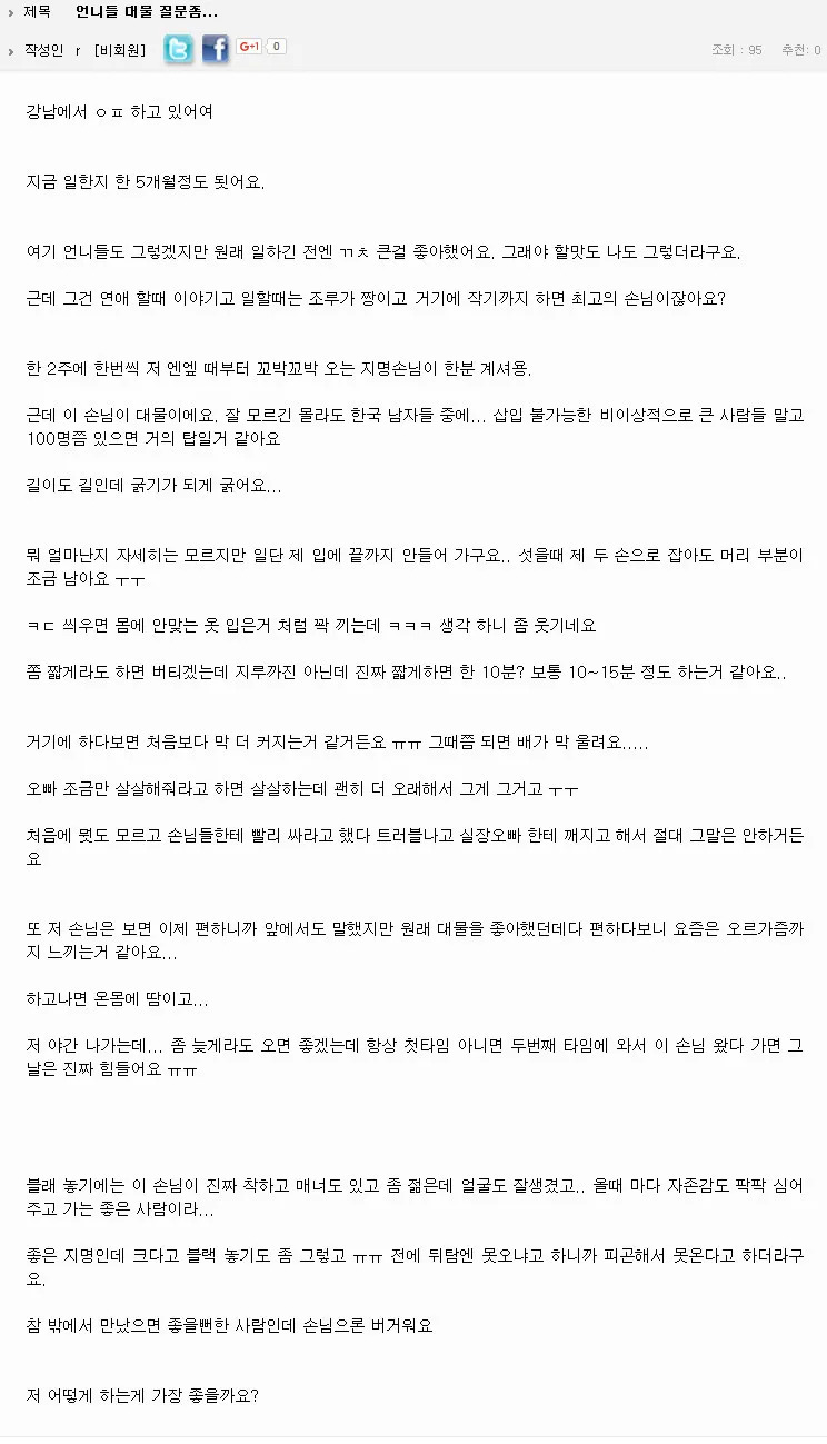 오피녀의 고민