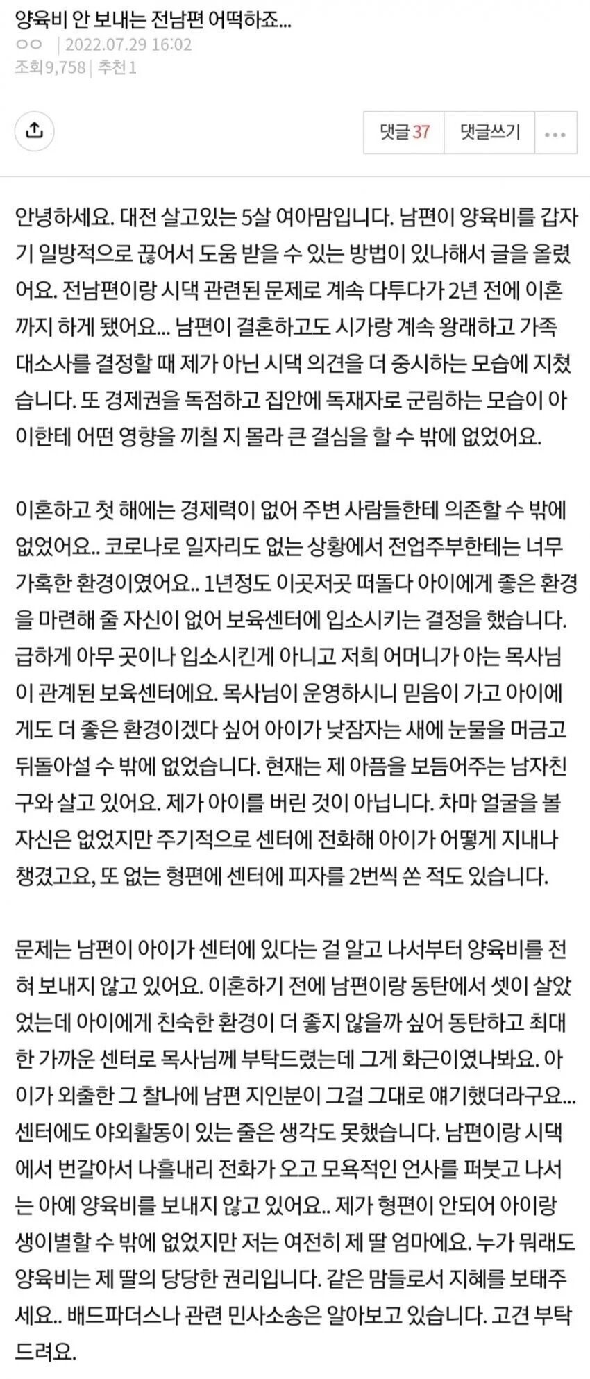 양육비 안보내는 전남편이 너무해요