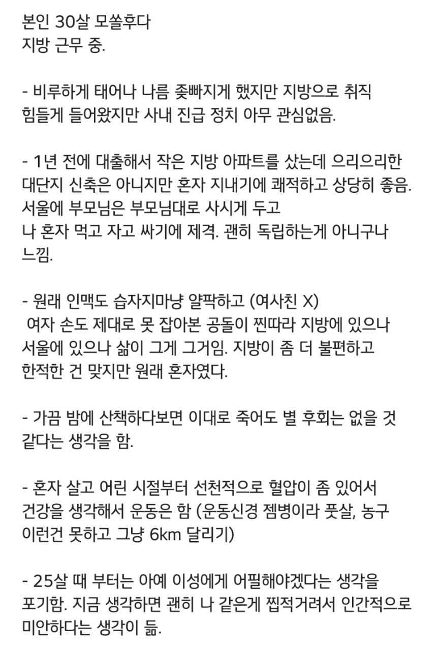 지방근무 30살 모쏠후다 디시인의 삶