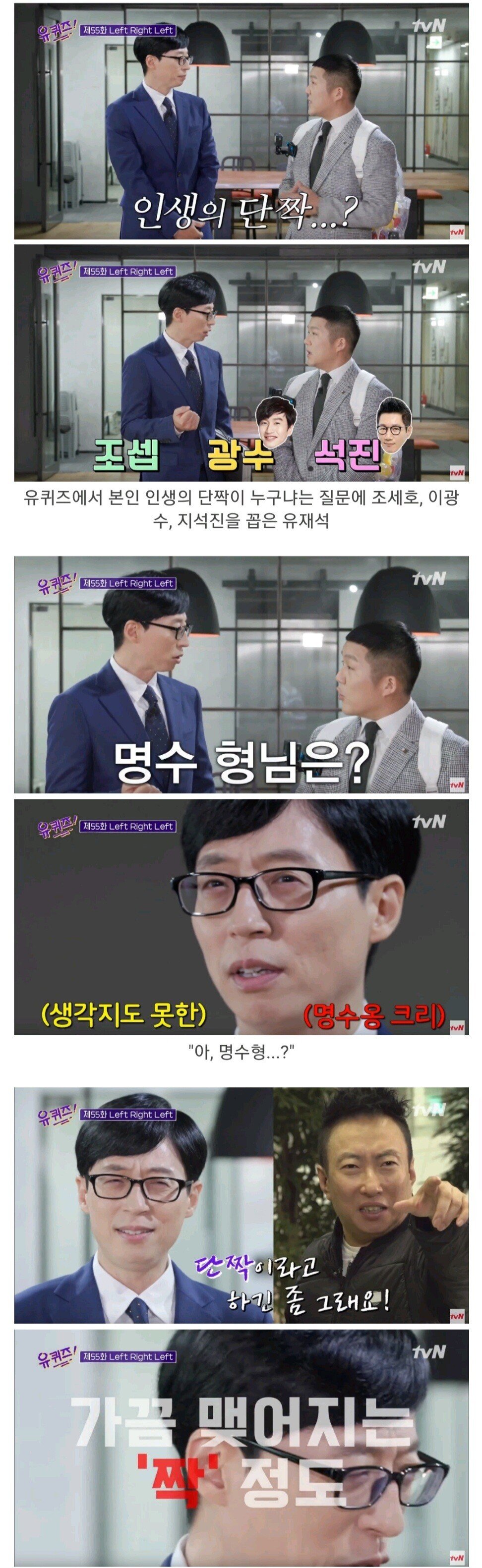 유재석이 밝힌 본인 인생의 단짝