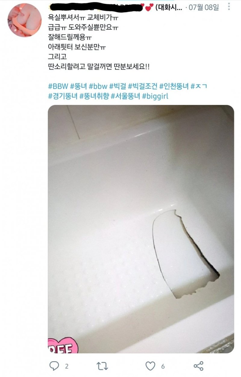 뚱녀가 급하게 조건만남 구하는 이유