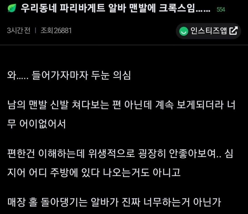 파리바게트 알바생이 맨발에 크록스임..jpg