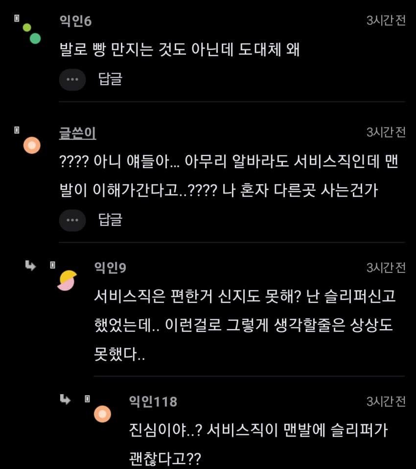 파리바게트 알바생이 맨발에 크록스임..jpg