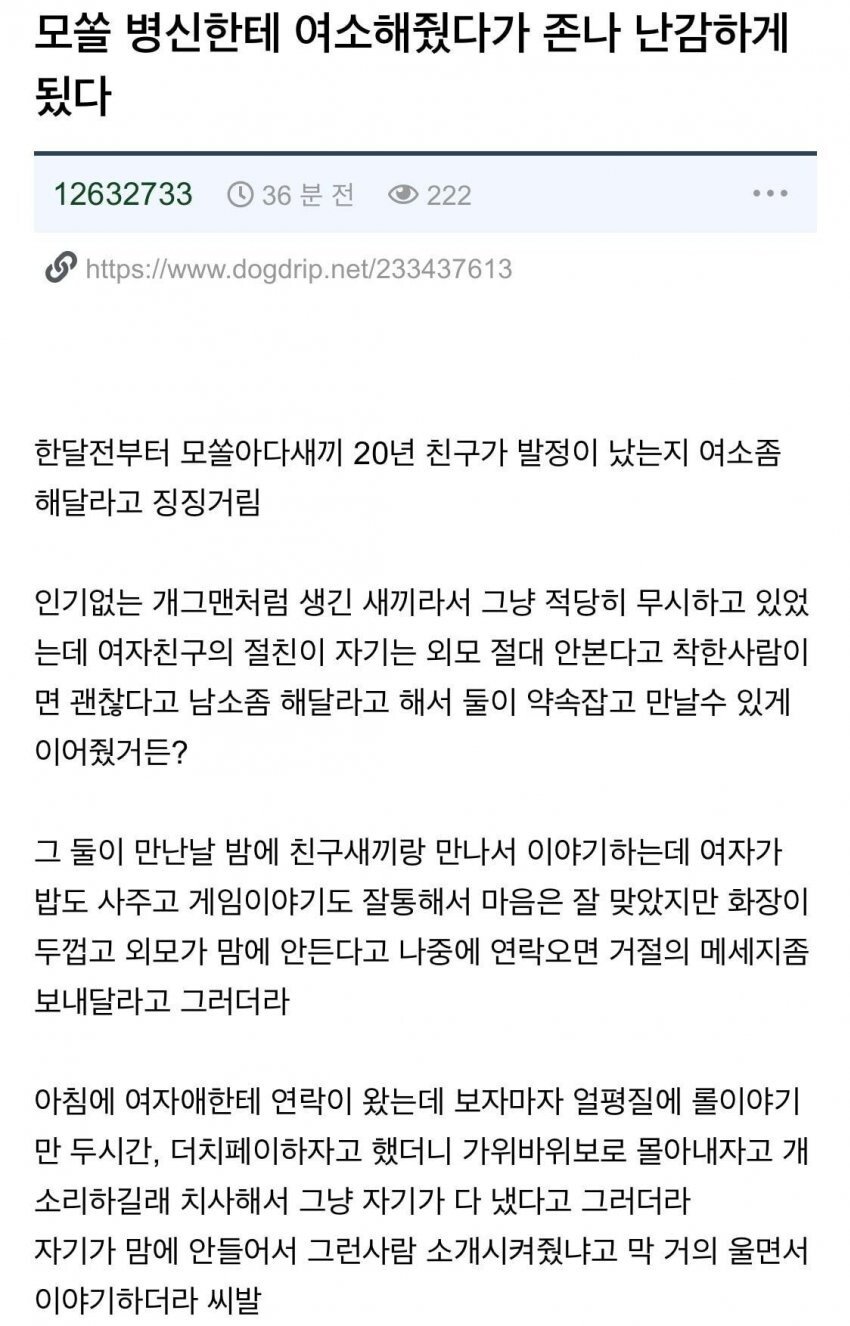 모쏠 신에게 여소해줬다가 나 난감하게 됨..jpg