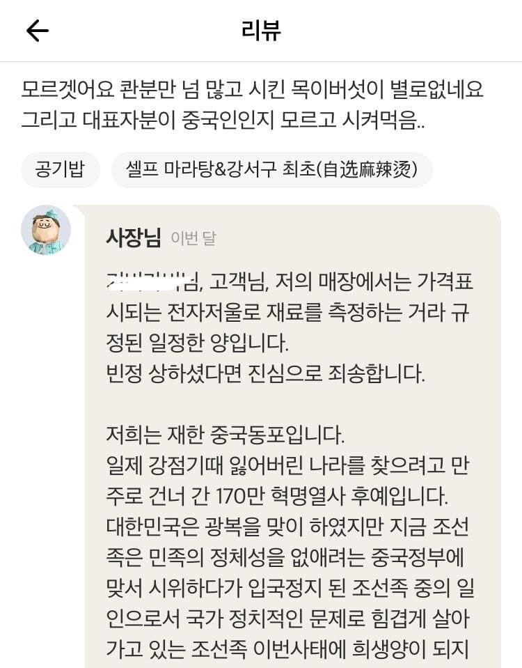 조선족이 운영하는 마라탕집 리뷰