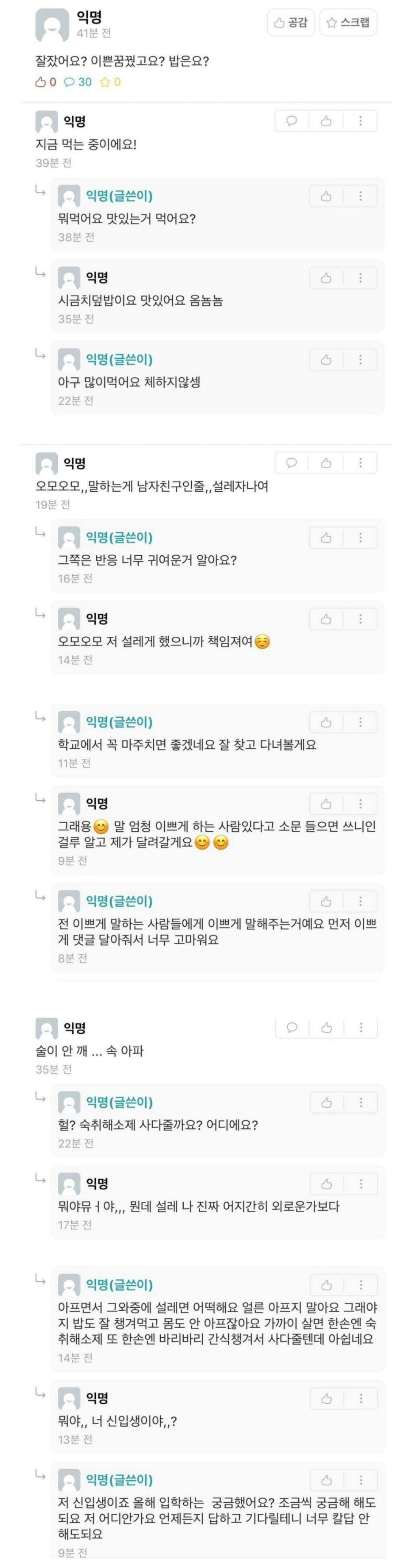 남친 컨셉 신입생