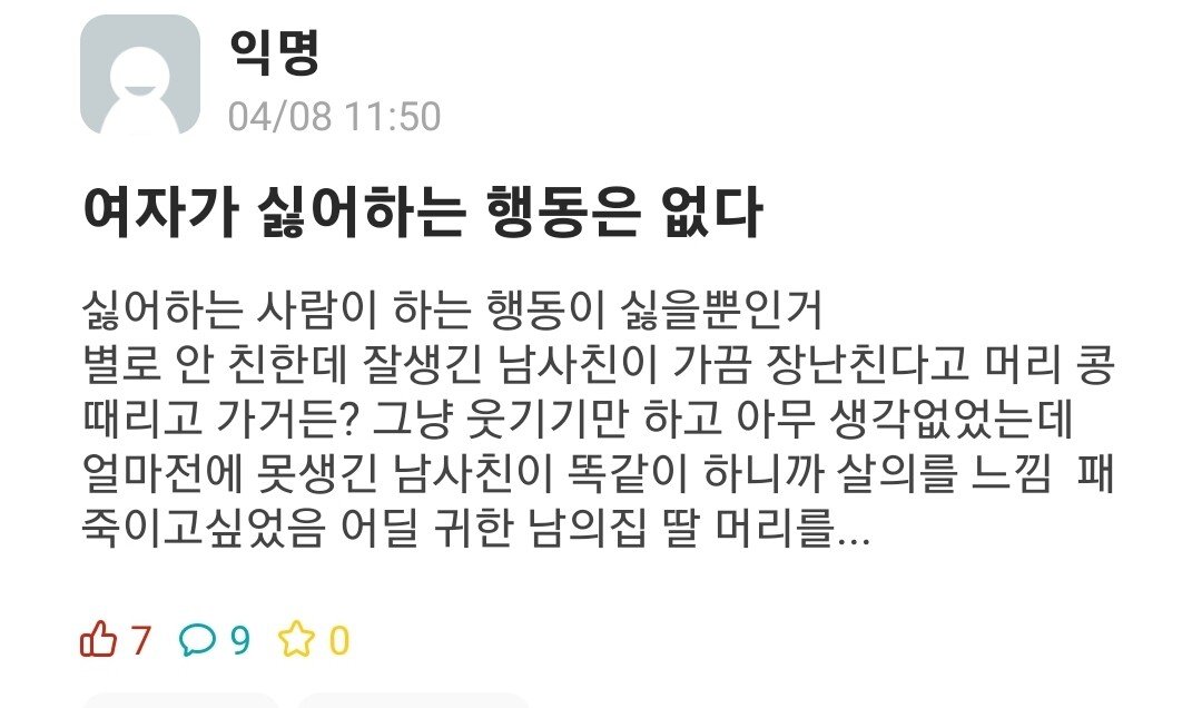 여자들이 싫어하는 행동은 없다..jpg