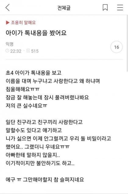 딸한테 비밀들킨 유부녀