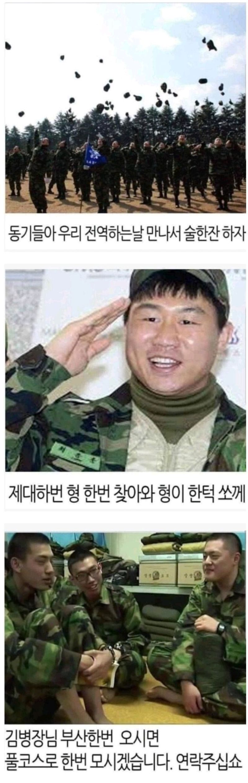 대한민국 군대 3대 거짓말