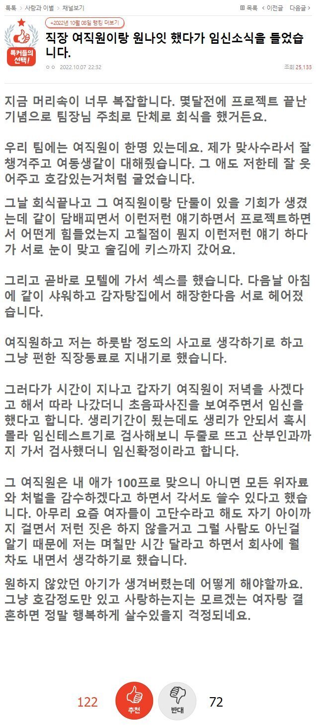 사무실 여직원과 잤습니다