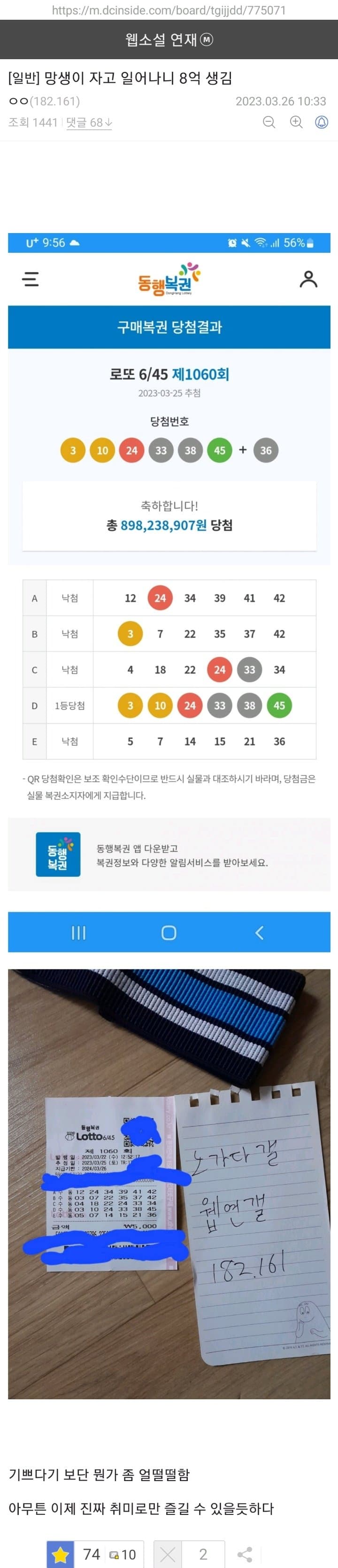 자고 일어나니 8억?