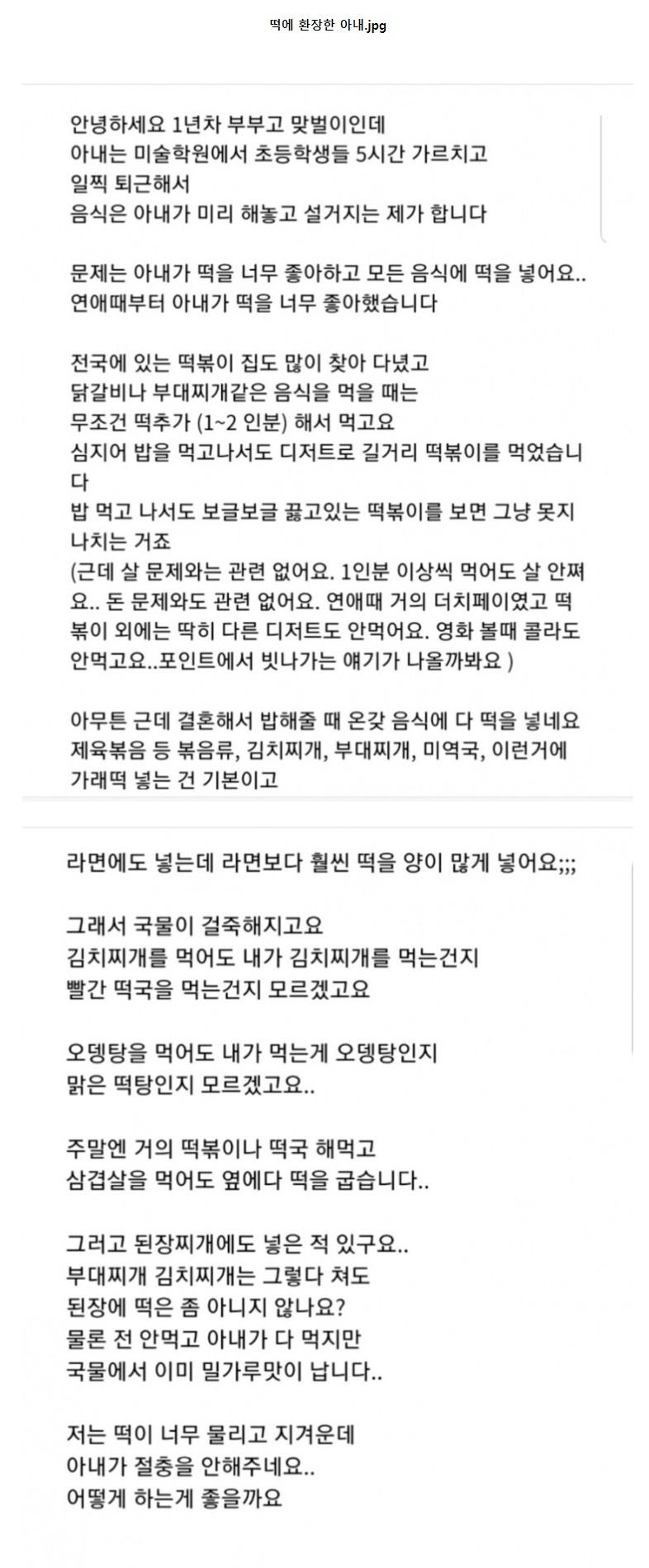 떡에 환장한 아내