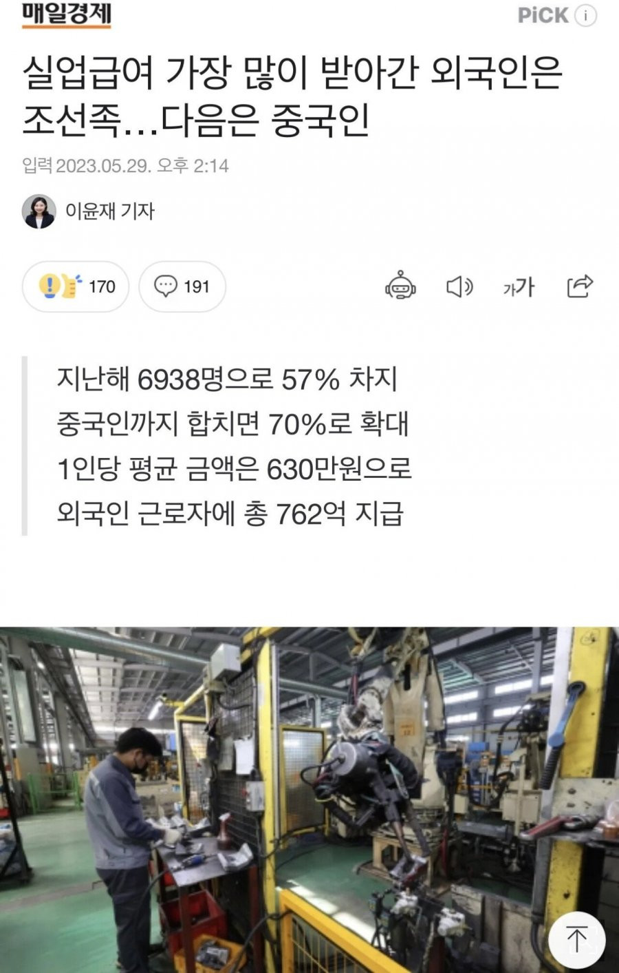 실업급여 근황.news..