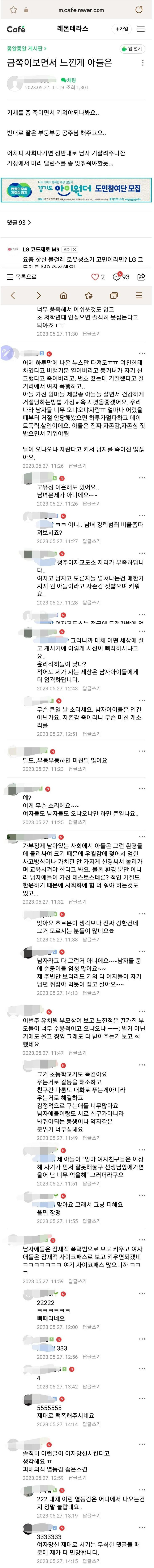 금쪽이 보면서 느낀게 아들은