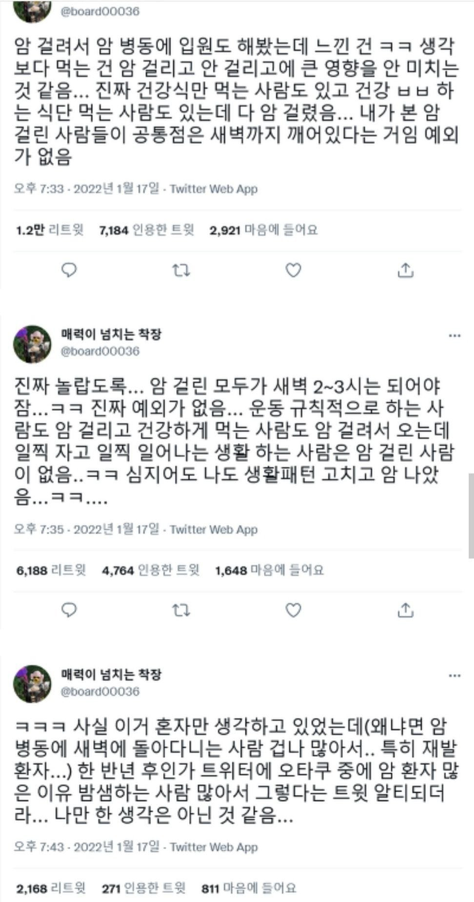 암환자가 느낀 암 걸리는 사람들의 특징