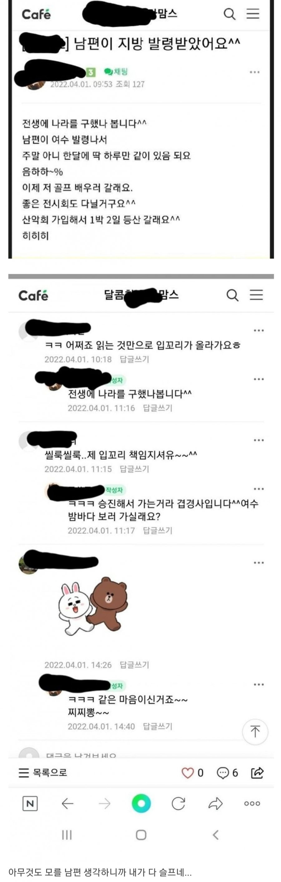 남편이 지방발령 받아서 기뻐하는 와이프