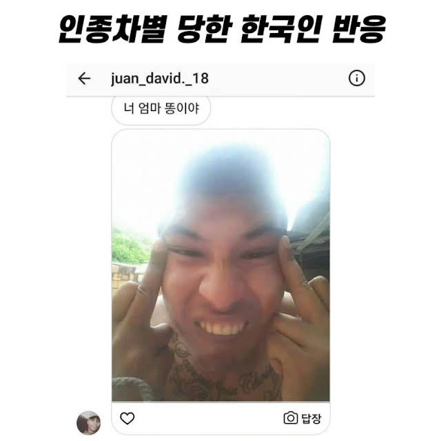 인종차별 당한 한국인 반응