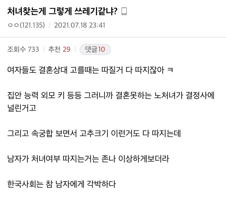 욕먹어도 처녀가 좋은 남자