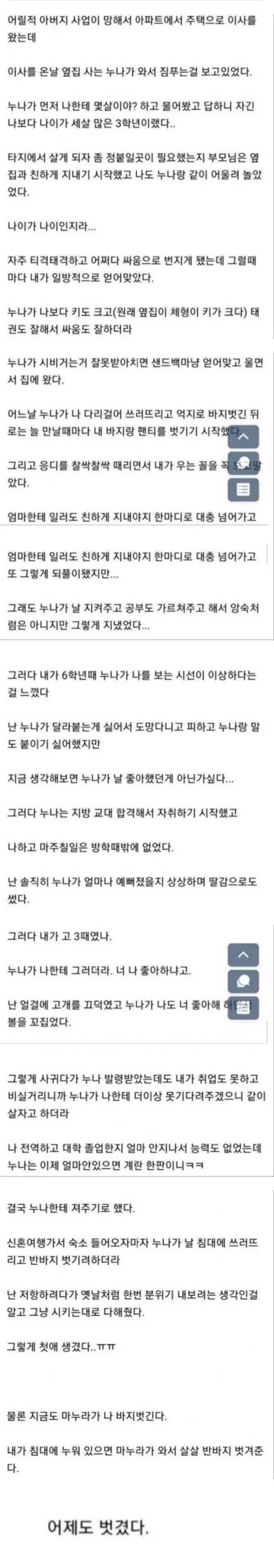 변태같은 옆집 누나 썰