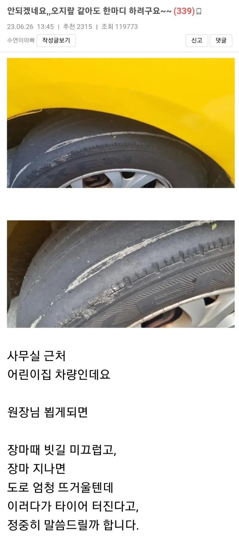 보배에서 난리난 어린이집 차량