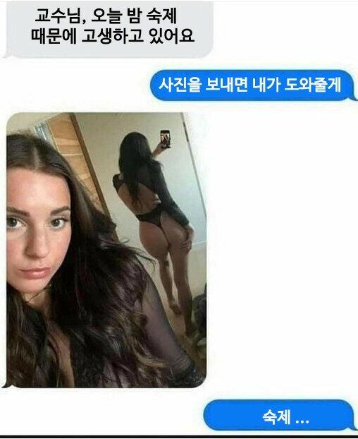 숙제가 어렵다며 문자보낸 학생